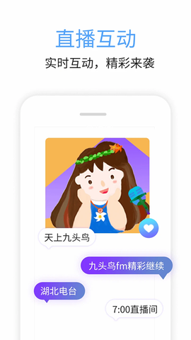 九头鸟FM截图2