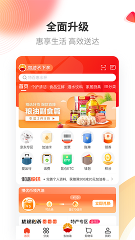 中油优途截图2