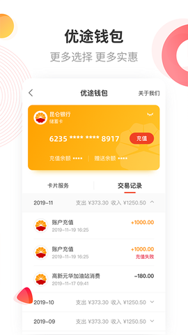 中油优途截图3