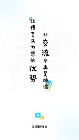 外语翻译官[图1]