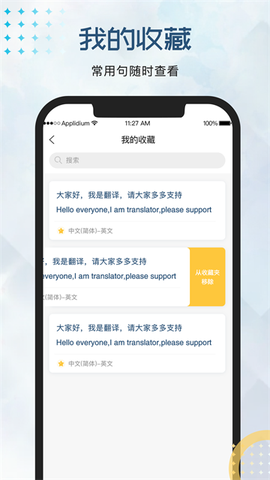 外语翻译官[图2]