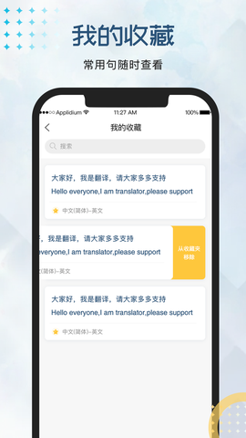 外语翻译官截图2
