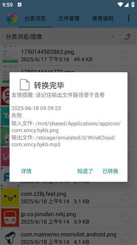 风云格式工厂[图5]