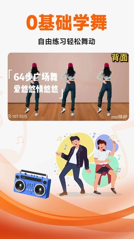 广场舞大全截图3