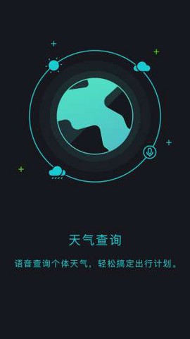 出门问问截图3