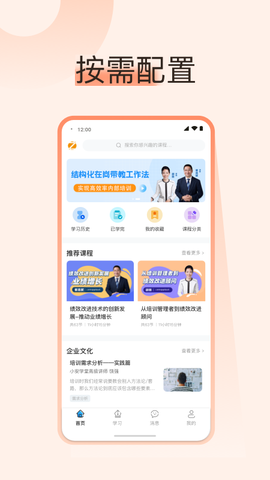小安学堂企业版截图3