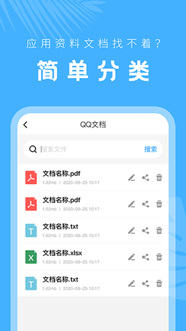 手机文档管理器截图2