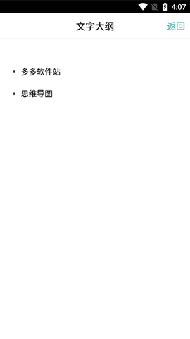 思维导图Lite截图3