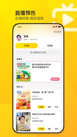 美团直播助手截图3