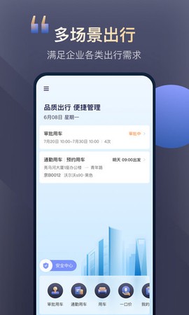 首汽约车企业版截图3