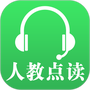 人教点读最新版