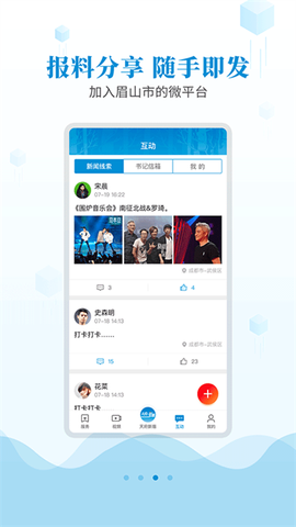 天府新眉截图2
