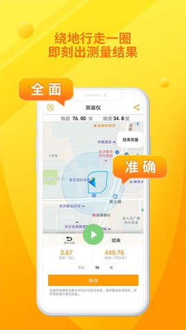 土流网测亩仪截图3