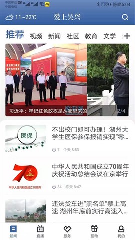 爱上吴兴截图2