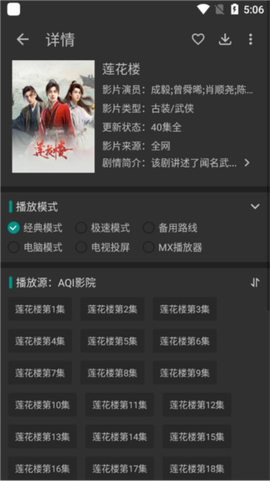 爱看影视安卓版[图5]