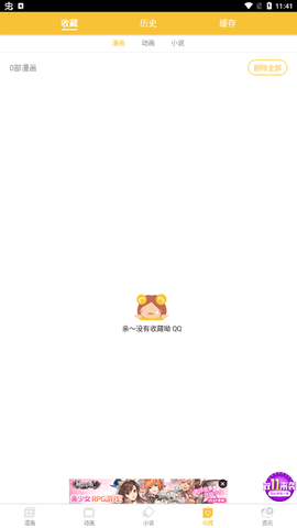 谜妹漫画app截图2