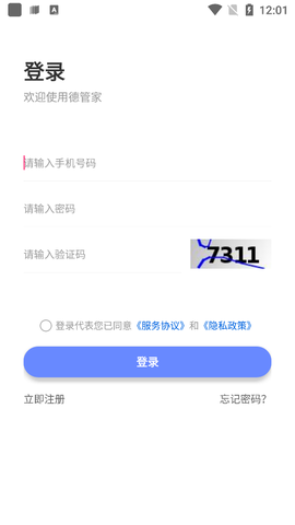 德管家截图1