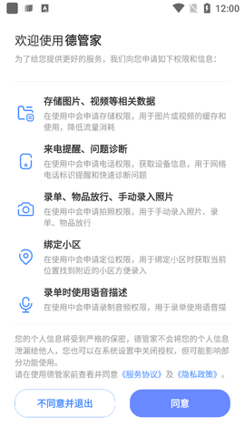 德管家截图2