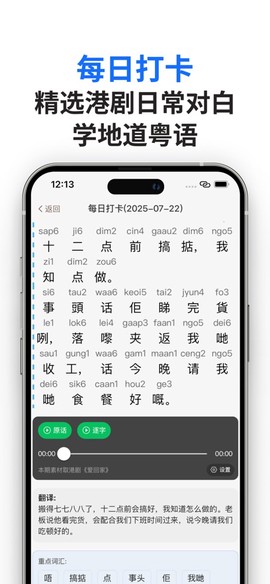 粤语派截图2