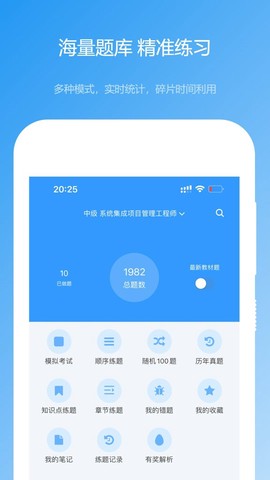 软考真题截图1