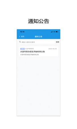民办学校招生截图2