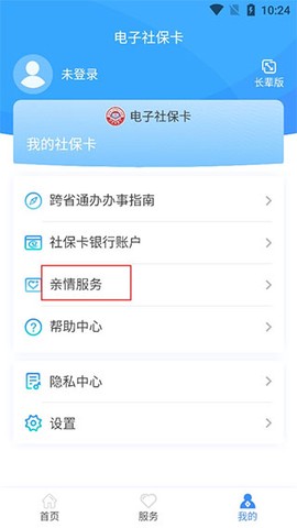 电子社保卡[图9]