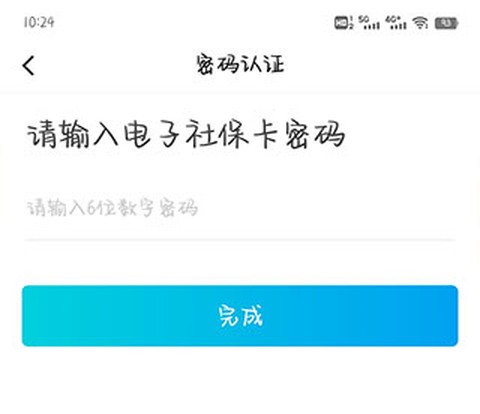 电子社保卡[图11]