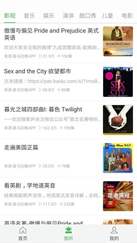 看电影学英语截图2
