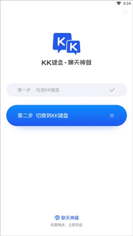 kk键盘免费版[图6]