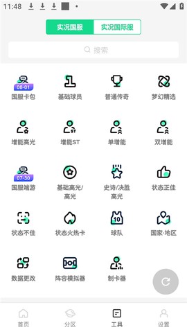大众评球截图1