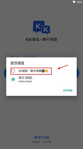 kk键盘免费版[图7]