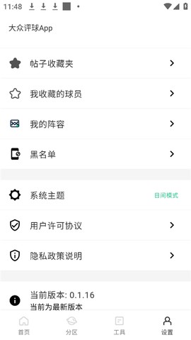 大众评球截图3