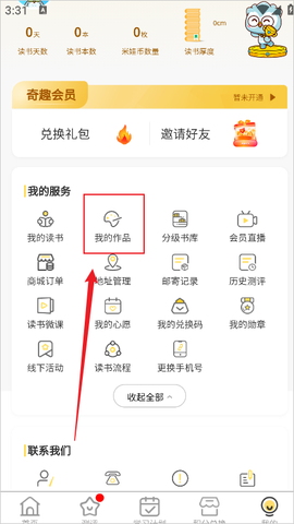 奇趣读书馆[图2]