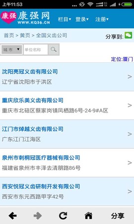 康强医疗人才网招聘截图3