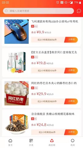 淘淘美券截图2