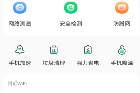 WiFi极速卫士[图1]
