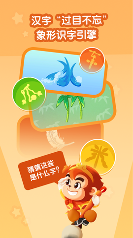 悟空识字安卓版图2