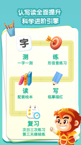 悟空识字安卓版图3