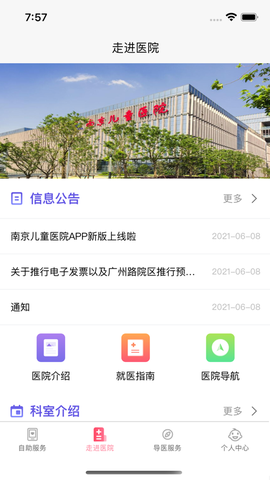南京儿医在线截图2