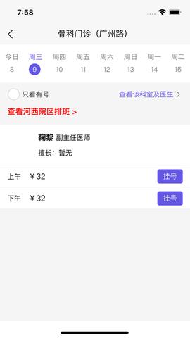 南京儿医在线截图3