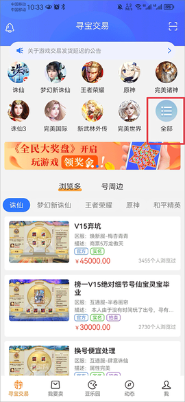 寻宝网交易[图1]
