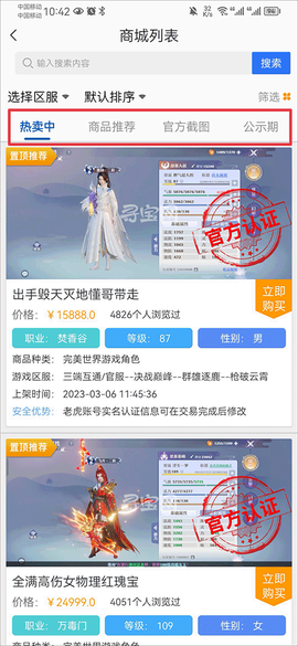 寻宝网交易[图3]