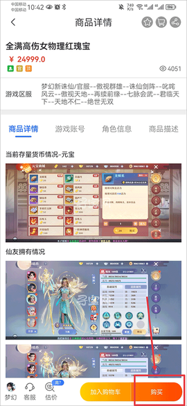 寻宝网交易[图4]
