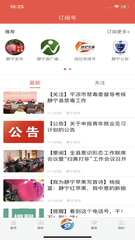 新静宁截图3
