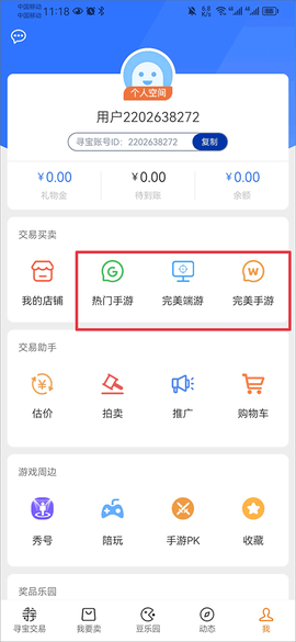 寻宝网交易[图8]