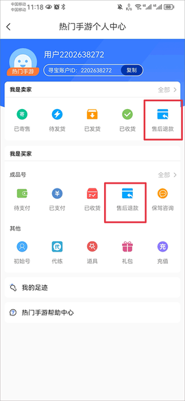 寻宝网交易[图9]