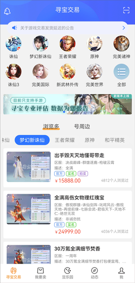 寻宝网交易截图1