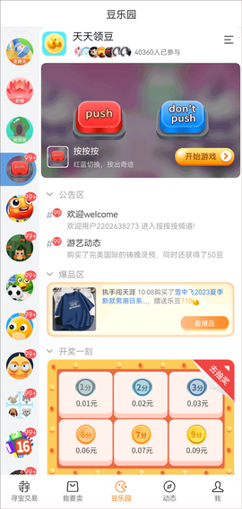 寻宝网交易截图3
