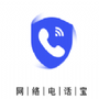 网络电话宝