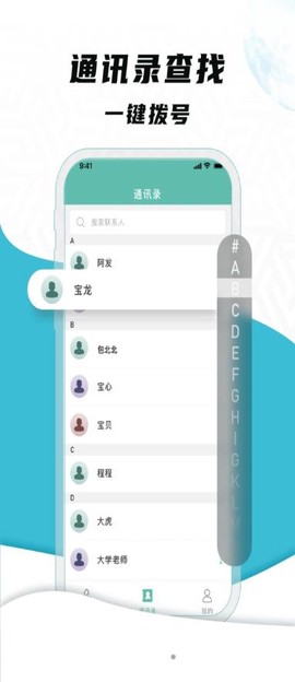 网络电话宝截图1